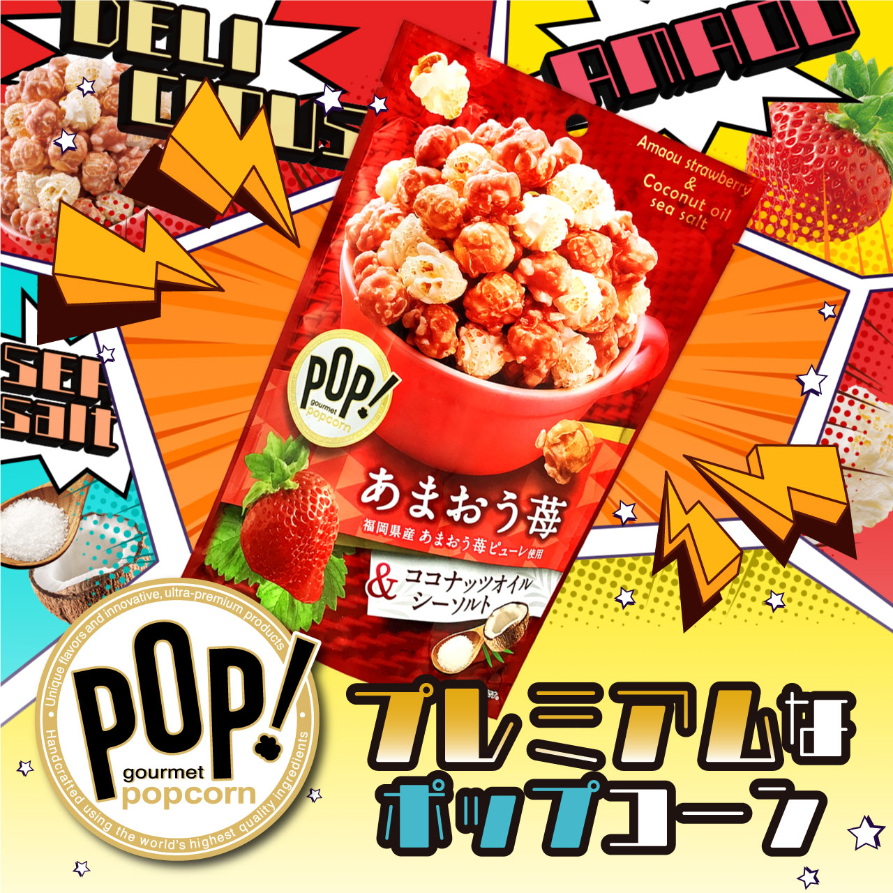 超特価sale開催！】 徳島いちごポップコーン スナック お土産