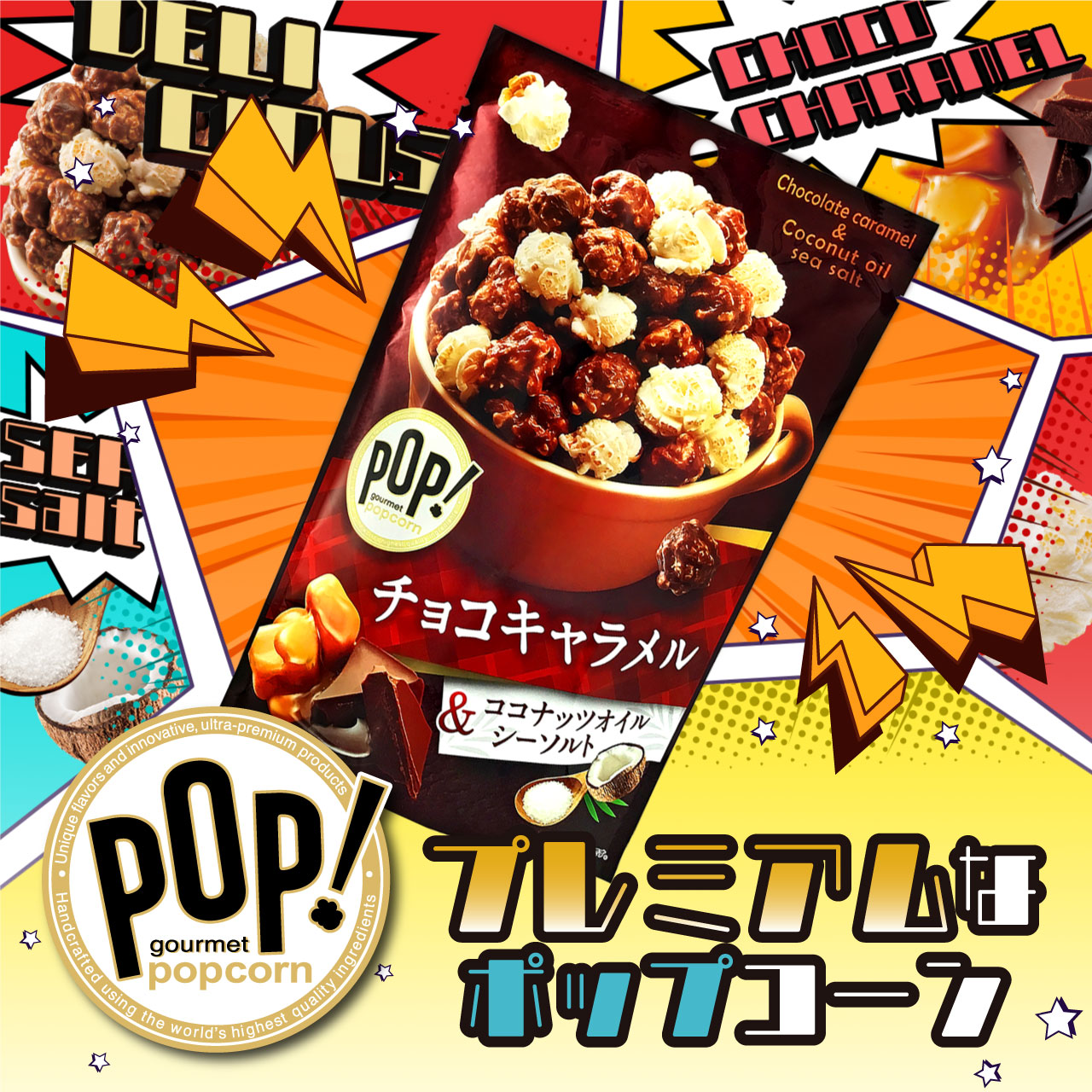 最大93％オフ！ ポップコーン フレーバー スナック菓子チョコキャラメル シーソルト お菓子 4袋セット ポップコーンセット ポップコーンフレーバー  グルメポップコーン ポップコーンお得 送料無料 imrc.jp