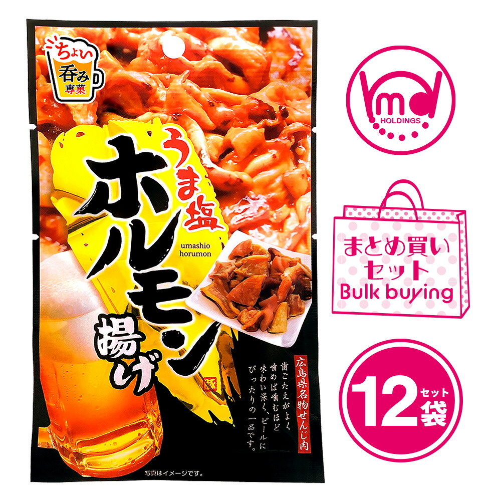 おつまみ うま塩ホルモン揚げ 12袋セット つまみ ホルモン おつまみセット ツマミ おつまみ うま塩ホルモン揚げ 12袋セット