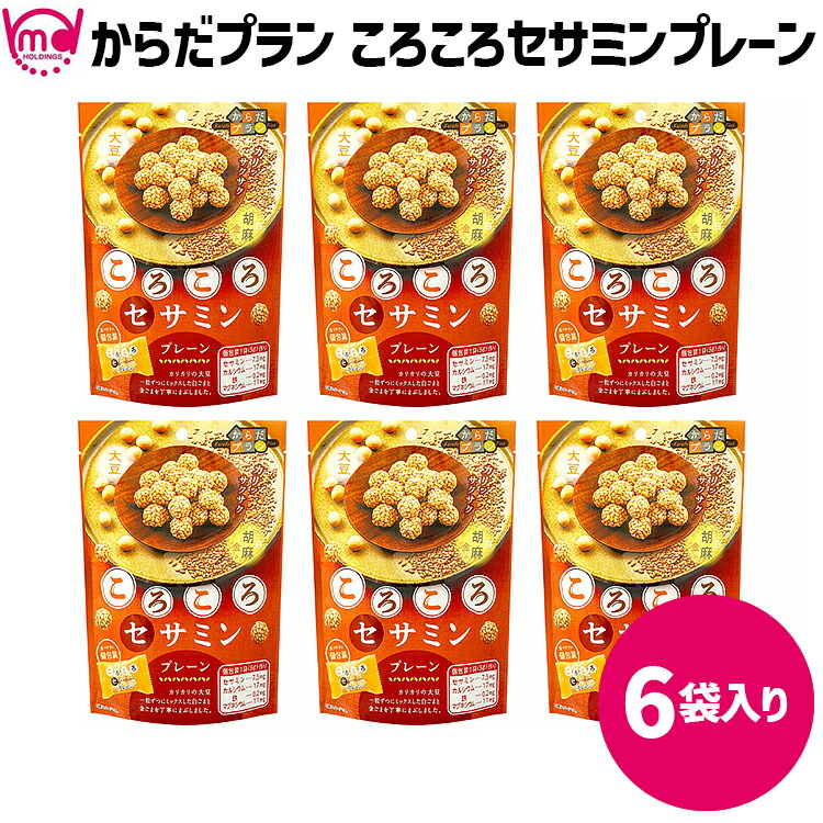 楽天市場】【公式】 ごま菓子 からだプラン ころころセサミン 黒ごま豆乳 6袋セット 胡麻菓子 ゴマ菓子 ごま ゴマ 胡麻 鉄分 セサミン 個包装  MDホールディングス 商品 送料無料 : MDH Plus