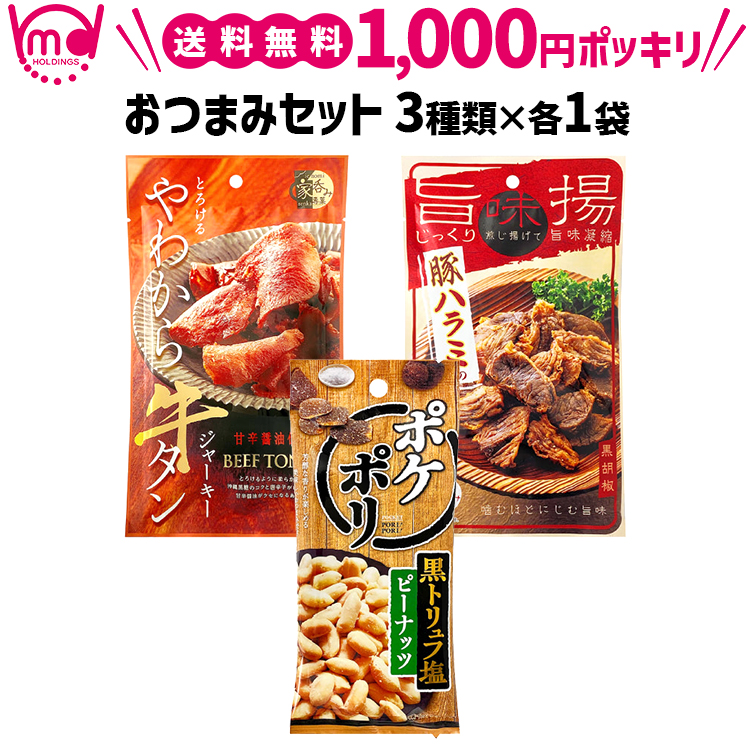 楽天市場】【1000円ポッキリ 送料無料】【P10倍 9/4 20:00~9/11 01:59迄】【公式】おつまみ 宅飲み ジャイアントコーン 直火炒  海老花椒味 スナック おやつ 3袋セット つまみセット 酒の友セット お酒に合う おつまみ お得 おつまみポッキリ つまみ1000円ポッキリ :  MDH Plus