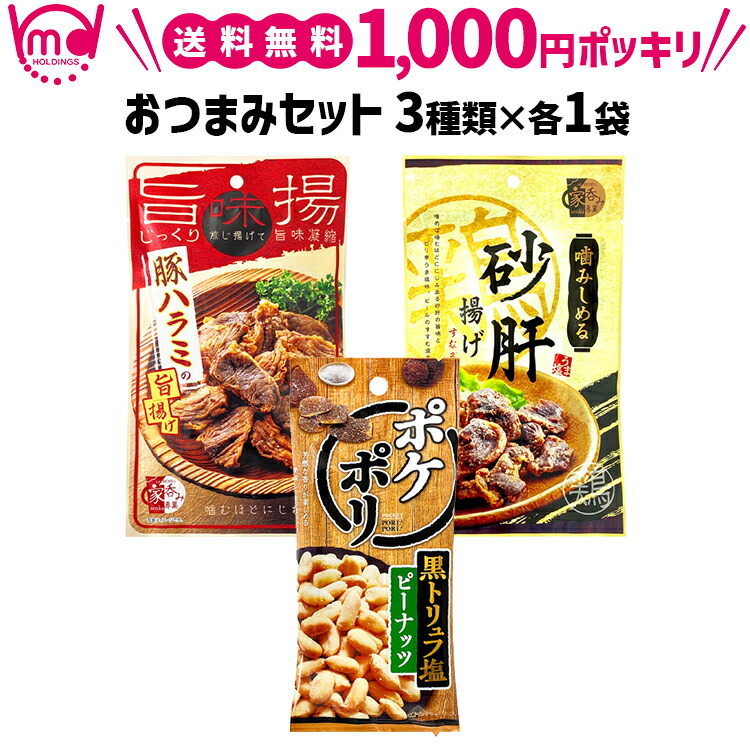 楽天市場】【1000円ポッキリ 送料無料】【P10倍 9/4 20:00~9/11 01:59迄】【公式】おつまみ 宅飲み ジャイアントコーン 直火炒  海老花椒味 スナック おやつ 3袋セット つまみセット 酒の友セット お酒に合う おつまみ お得 おつまみポッキリ つまみ1000円ポッキリ :  MDH Plus