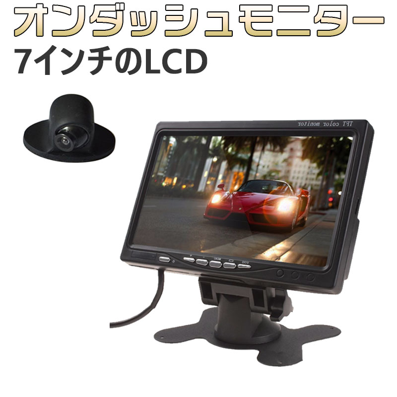7インチモニター＋1個カメラ　防水感光バックカメラセット ナイトビジョン フロント/サイド/バックカメラ監視 正像切替機能 ガイドライン有・無選択 取り付け簡単　バックカメラ連動 　安心1年保証