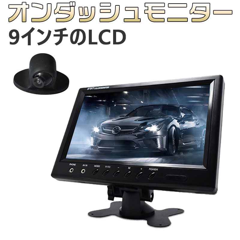 9インチモニター+1個カメラ 防水感光バックカメラセット ナイトビジョン フロント/サイド/バックカメラ監視 正像切替機能 ガイドライン有・無選択 取り付け簡単 バックカメラ連動  安心1年保証|MDKSTORE店