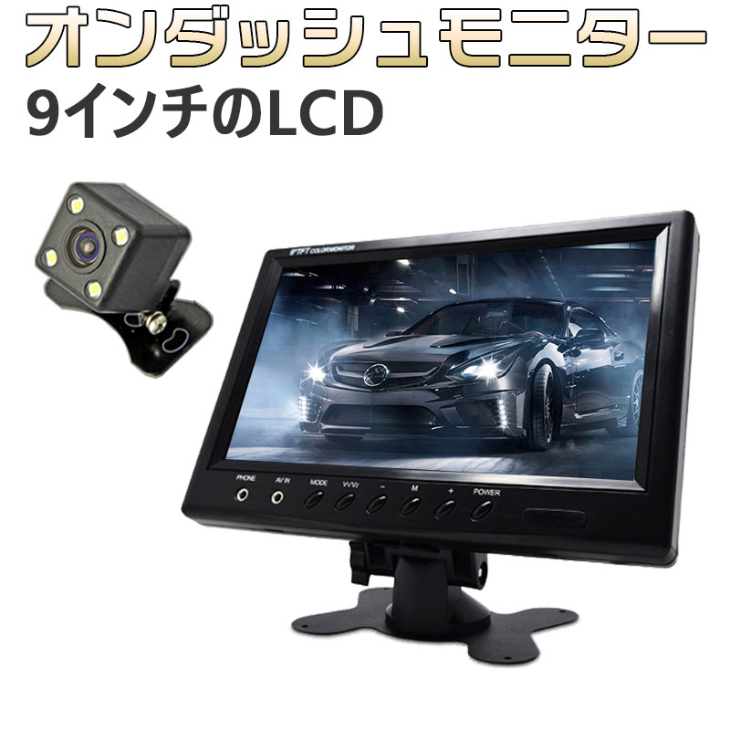 9インチモニター+1個カメラ 防水感光バックカメラセット ナイトビジョン フロント/サイド/バックカメラ監視 防水防振 取り付け簡単 バックカメラ連動  安心1年保証|MDKSTORE店