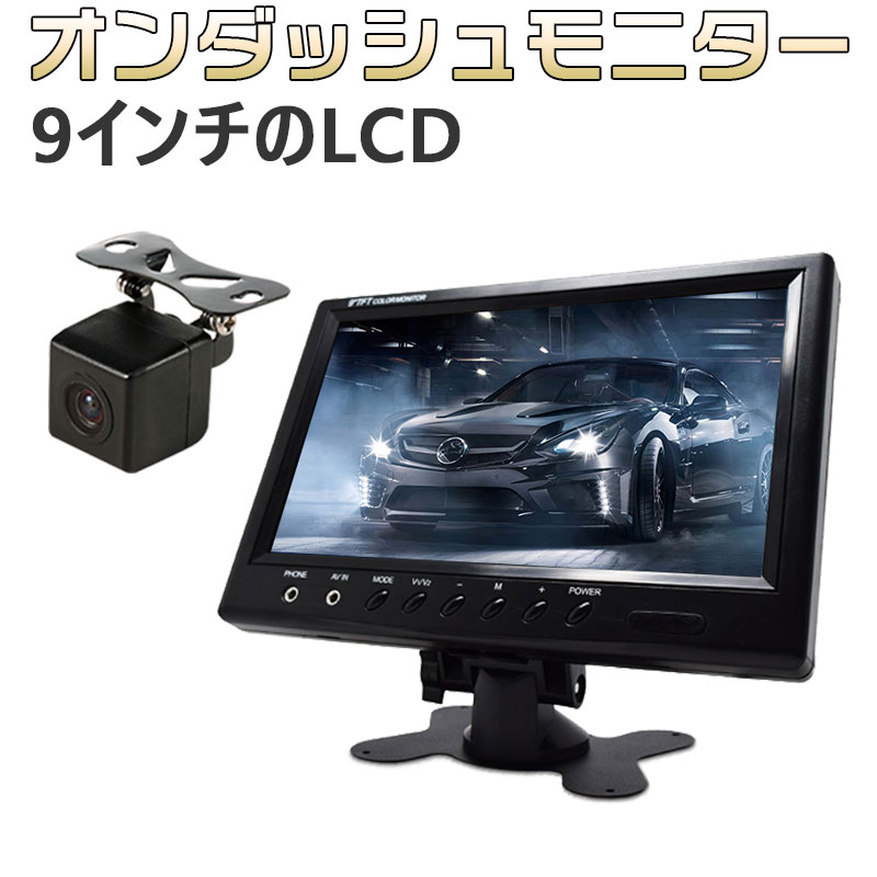 9インチモニター＋1個カメラ　防水感光バックカメラセット ナイトビジョン フロント/サイド/バックカメラ監視 防水防振 取り付け簡単　ガイドライン無し　バックカメラ連動 　安心1年保証｜MDKSTORE店