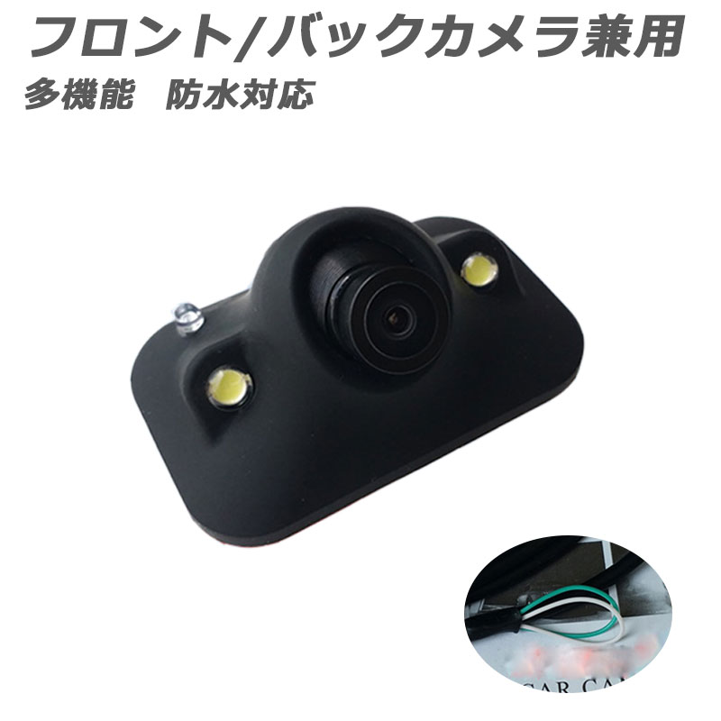 楽天市場】高画質 フロント/バックカメラ兼用 サイドカメラ リアカメラ 超小型 ゴム製 360角度回転可 正像/鏡像切替 ガイドライン有/無切替 :  MDKSTORE楽天市場店