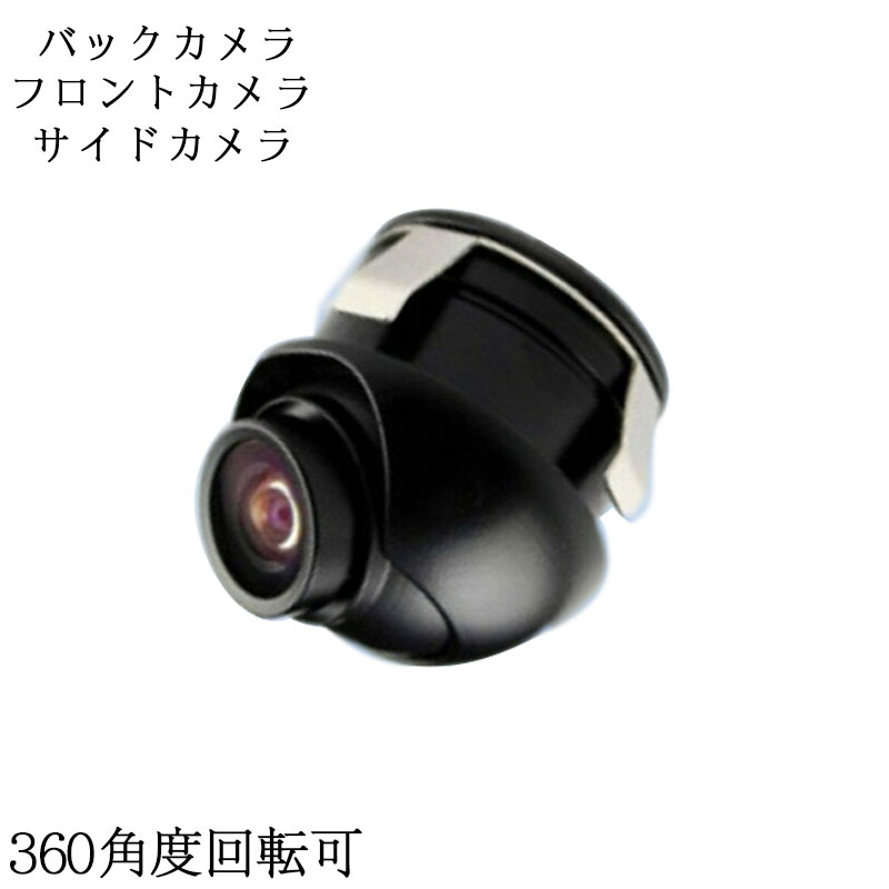 楽天市場】高画質 フロント/バックカメラ兼用 サイドカメラ リアカメラ 超小型 ゴム製 360角度回転可 正像/鏡像切替 ガイドライン有/無切替 :  MDKSTORE楽天市場店