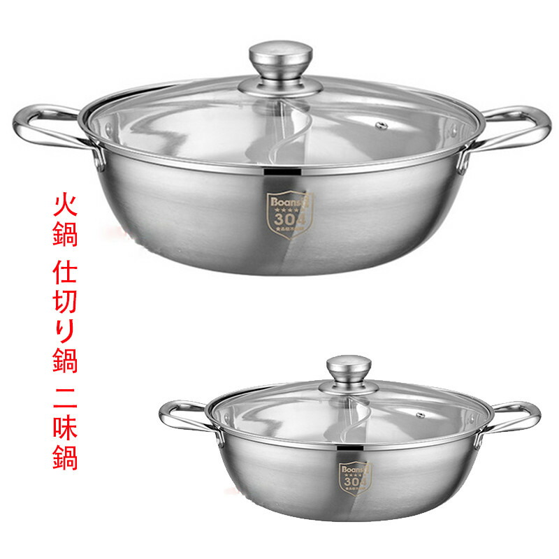 火鍋 仕切り鍋 二味鍋 ステンレス IH対応 両手 仕切り 付き 2食 鍋 しゃぶしゃぶ鍋 卓上鍋 家庭 宴会用 (4-6人用)  32cm