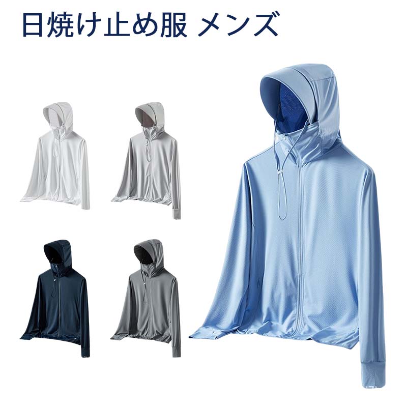 INFメンズ ソリッド 長袖 日焼け防止 フード付き   UPF50+ f2-sun17zhu.jpg