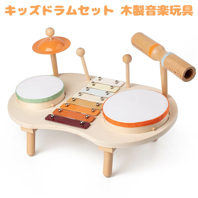キッズドラムセット 木製音楽玩具 楽器 木のおもちゃ 幼児用 赤ちゃん 就学前の音楽玩具 音楽玩具 おもちゃ 幼児ドラムセット 打楽器 音楽玩具 子供 男の子 女の子 誕生日 プレゼント 入園 出産 祝い｜MDKSTORE店