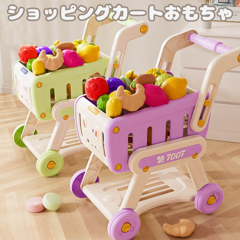 ショッピングカートおもちゃ お買い物おもちゃ おままごと キッチンおもちゃ 果物 野菜 食べ物おもちゃ 子供 手押し車 お買い物カート スーパーマーケットおもちゃ お店屋さん コスプレ ままごとセット 五感刺激 創造力 想象力 買い物ごっこ お誕生日・お歳暮・入園祝い