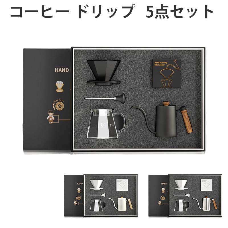 珈琲 ドリップ 手道具 5点書き割り コーヒーポット ドリッパーセット 照明ランプ印字機 珈琲書き割り 身寄り用 手挽き珈琲ドリップ物の具書き割り 持ちはこび型 超助けになる 差し上げ物 珈琲装置 アウトドア 難民キャンプ用 手挽き 差し上げ物 差し上げ物