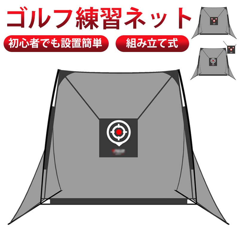 楽天市場】ゴルフネット ゴルフ練習ネット ゴルフネット ゴルフ