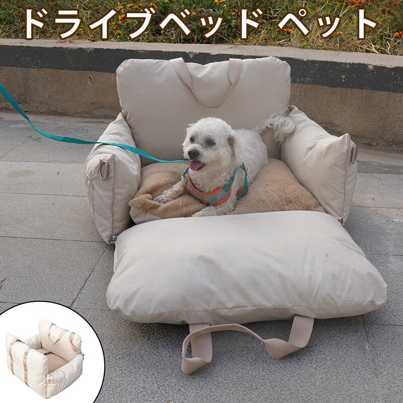 ドライブベッド ペット 小型犬 犬 車シート 車載 防災 ペットベッド ドライブボックス 3ways ペットキャリー バッグカーベッド 車用 取り付け簡単 お出掛け アウトドア 旅行 ペット用品 防水 洗濯可能 安全で快適 犬車に乗せるグッズ