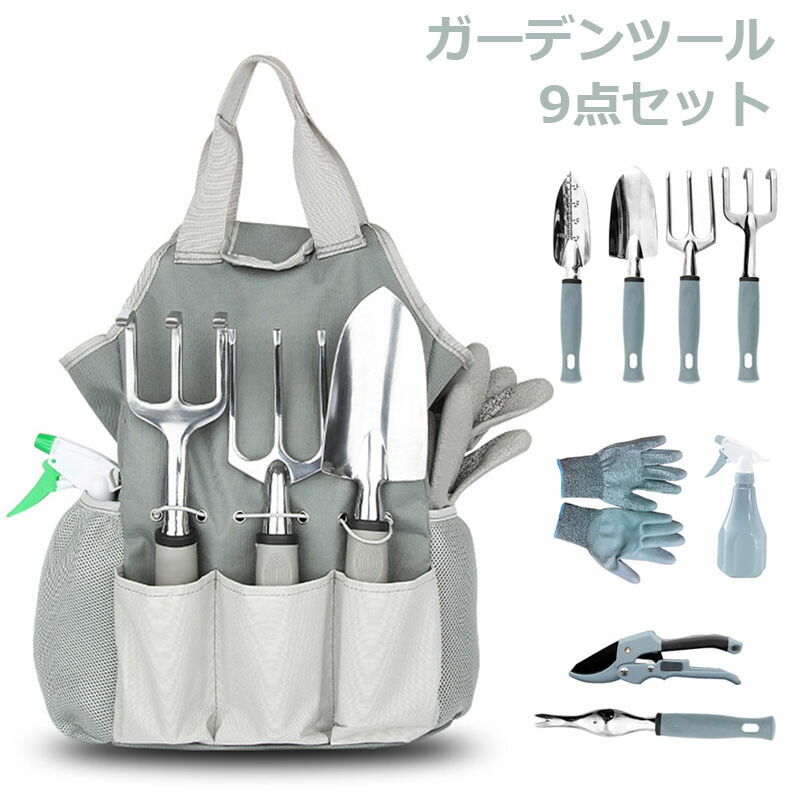 ガーデニング ガーデニング背景 園生器財 9アイテムセット ガーデニング雑貨 ガーデニングプロレタリヤ階級 園芸役目雅 納めるトートカバン付添い人 運ぶ旨い 許多使い方 スクープ ショベル 切るばさみ ガーデン作品 緑地作業 菜園 除草 専用ケイスで9点セット園芸用品