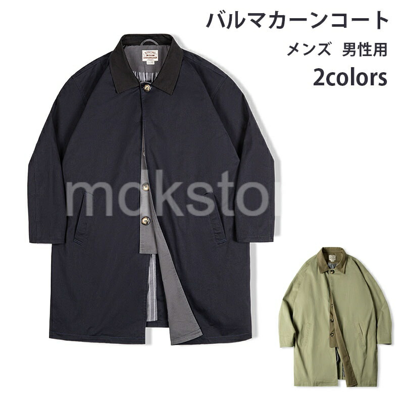 バルマカーンコート メンズ 成人男性用 バルマカーン パデットステンカラーコート 薄っぺら 春夏秋??真っただ中 今めかしい 心地好い 商行為