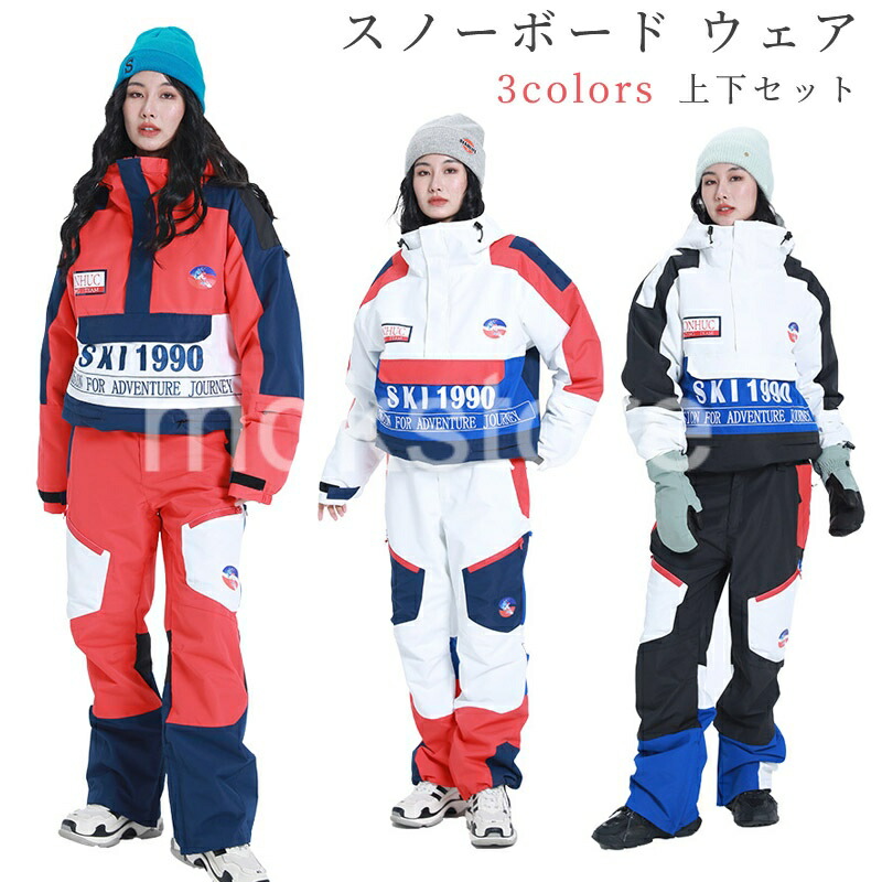 スノーボード ウェア 上下セット パイピングジャケット ＆ バギーパンツ メンズ レディース スキーウェア 保温 中綿 撥水 防風 防寒 15,559円