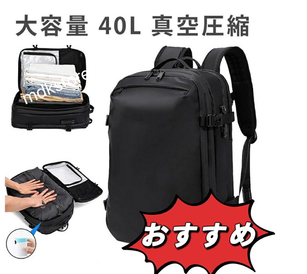 ビジネスリュック リュックサック メンズ バックパック 40L 真空圧縮 PC収納 拡張可能 防水 リュック 大容量 多機能 通気 無地 通勤 通学 旅行 出張 プレゼント適用