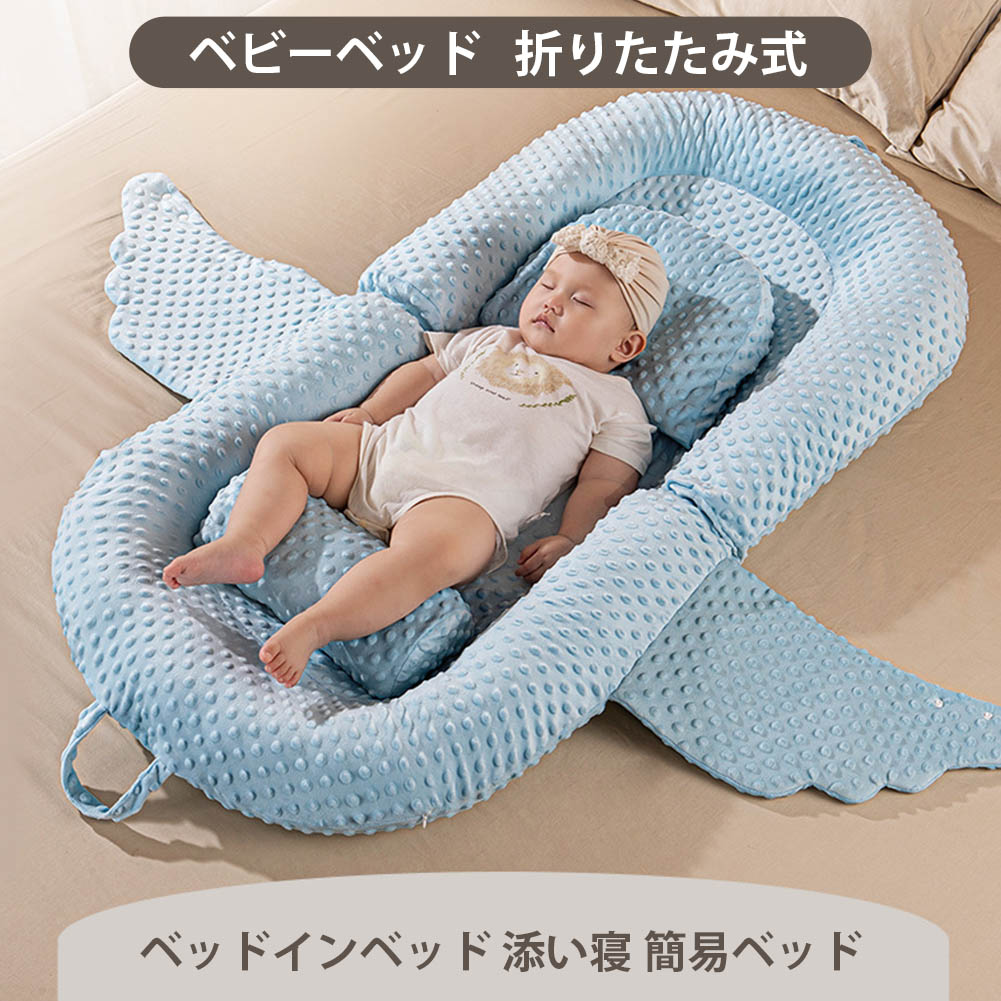 ベビーベッド 折りたたみ式 ベッドインベッド 添い寝 簡易ベッド 新生児 携帯型ベビーベッド 正反面使用可 吐き戻し防止のクッション付