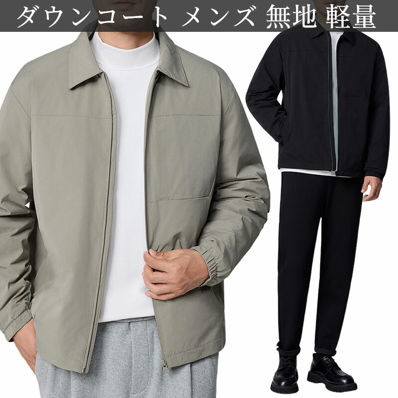 ダウンコート ?メンズ 無地 軽量 防寒アウター シンプルデザイン 通勤に最適 高保温 冬用 ジャケット 暖かい おしゃれ