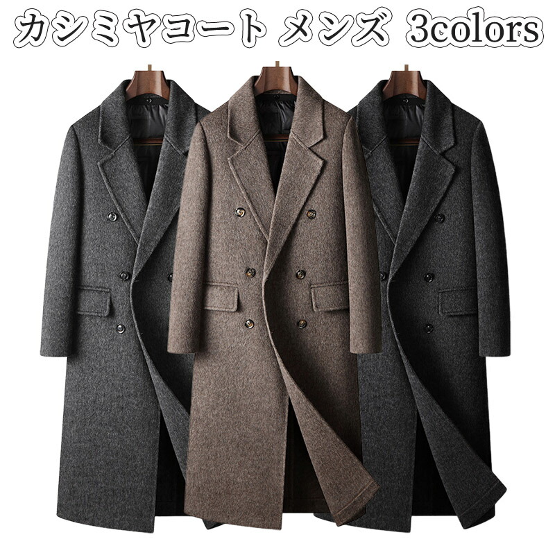 カシミヤコート メンズ チェスターコート ダウンインナー付き ウールコート ロングコート カシミヤ ダブルボダン ビジネスコート 厚手 大きいサイズ 高級