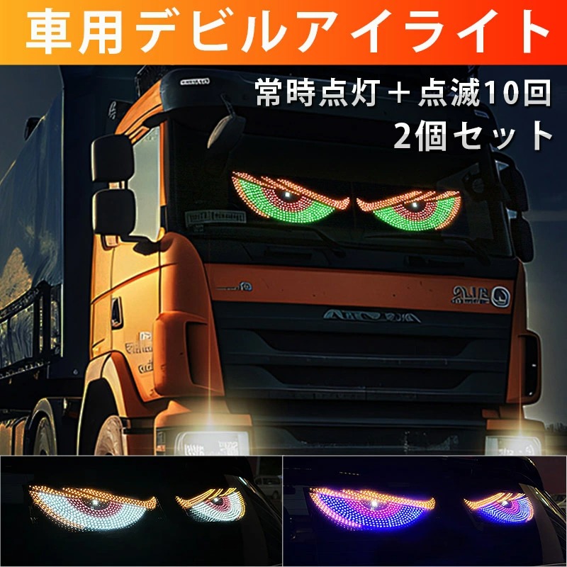 楽天市場】2個セット 車用悪魔の目 車用デビルアイライト LED