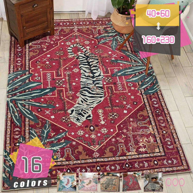 引っ敷き 2畳 1.5畳 引っ敷き 引っ敷き 室内用便器差しゆるす スベリ打ちきり イラン風 ヨーロピアン 引っ敷き 引っ敷き 床材 つや消し ふわふわ肌ざわり 花柄 虎 虎 ウォッシャブル 上滑り打ちきり付 防音 遮音 リビング 歩廊 女性議長つや消し センターラグ mdnat