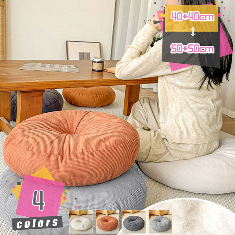 座布団 おしゃれ フロアクッション 大きい かわいい ざぶとん 体圧分散 座り心地いいクッション 和室 丸洗い 北欧 無地 厚め チェアパッド 椅子クッション チェアクッション シートクッション テレワーク 在宅 床 mdnat