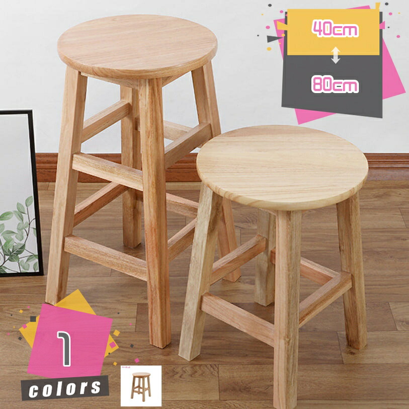 スツール 木製 丸 丸椅子 ハイチェア カウンターチェア アンティーク おしゃれ ハイスツール チェアー 椅子 イス 背もたれなし 丸型 円形 コンパクト 可愛い 軽い ミニスツール 玄関 軽量 ドレッサー 化粧台 インテリア mdnat