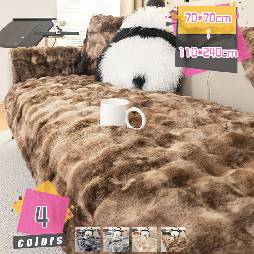 500円OFFクーポン ソファーカバー かけるだけ ふわふわ あったか 秋冬 セパレート もこもこ 暖かい 防寒対策 丸洗い おしゃれ かわいい 滑り止め L字カウチ マルチカバー ソファーシート 座面 毛布 一人暮らし汚れ防止 引っ越し プレゼント mdnat