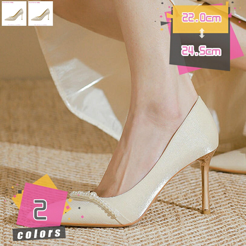 1000円OFFクーポン パンプス ウェディングシューズ レディース 靴 大きいサイズ 結婚式パンプス パーティー ドレスシューズ 疲れない 歩きやすい 痛くない パール付き おしゃれ パンプス ハイヒール ピンヒール ポインテッドトゥ 8cm 謝恩会 mdnat|TandM