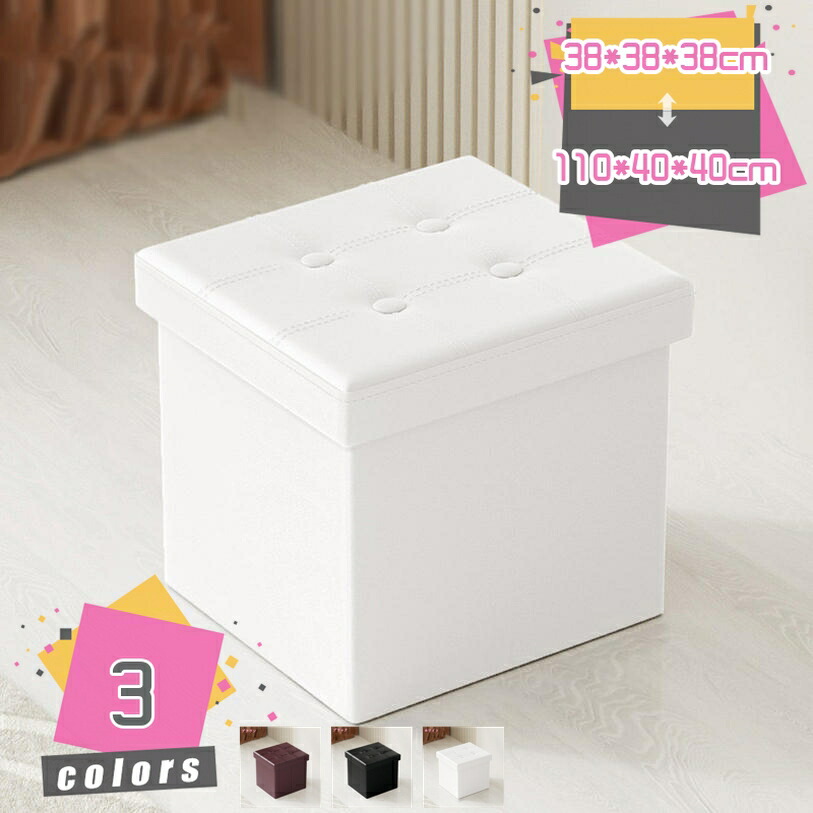 収納 スツール 収納ボックス フタ付き カラフル 折りたたみ オットマン PVC 合皮 ファブリック チェア 椅子 イス スツール ボックス ソファー ソファ いす 踏み台 頑丈 丈夫 1P 収納付きスツール ボックススツール レザー 大容量 mdnat