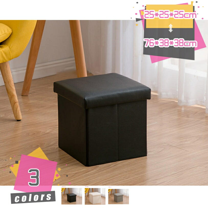 500円OFFクーポン券 腰かけ 納める 四角四面 38×38糎 ボックス席 折りたたみ PVCなめし革 折り畳み パウダーコンパクト なめし革 今めかしい 北欧 納める腰かけ 納めるボックス席 居敷き イス 女性議長 居敷き オットマン 派手 愛くるしげ 韓国 室内装飾 ボックス席腰かけ mdnat