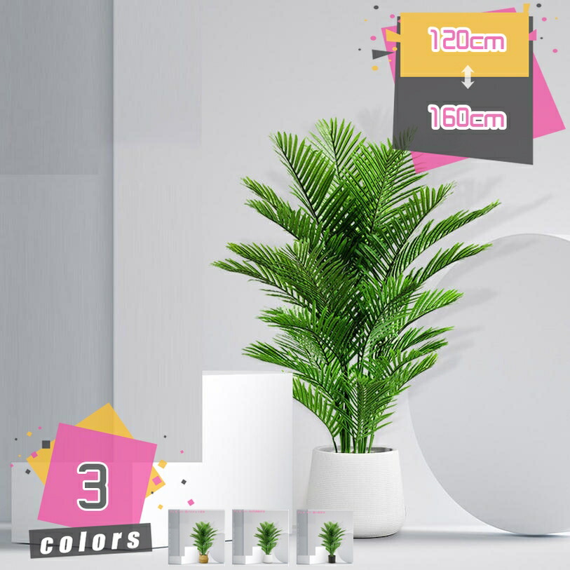 人工観葉植物 大型 大きい おしゃれ フェイクグリーン 人工観葉樹 鉢植え インテリア飾り 玄関 観葉樹 室内用 オフィス お手入れ簡単 水やり不要 虫害の心配なし 本物そっくり 開店祝い プレゼント 人工樹木 盆栽植物 観葉植物 mdnat