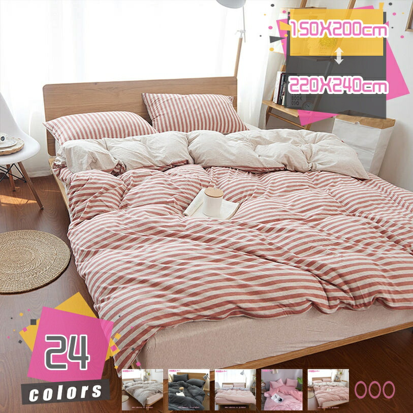 掛け布団カバー ボーダー柄 シングル 春用 夏用 ダブル 洗い替え用 お客様用 ネイビー ピンク グレー レッド ホワイト 出し入れらくらく 滑らかな肌触り ピーチスキン加工 全開ファスナー お手入れ簡単 掛け布団カバー mdnat