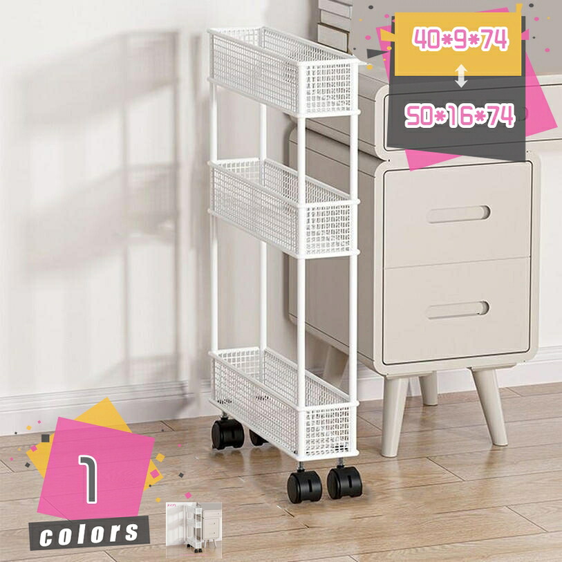 1000円OFFクーポン キッチンワゴン 収納カート 隙間収納 収納ラック ローリングラック 冷蔵庫横 洗面所 収納 9cm 12cm 16cm キャスター付き小物 食品 調味料 キッチンラック キャスター付き 簡単な組立 浴室 台所 冷蔵庫横 ホワイト mdnat｜TandM