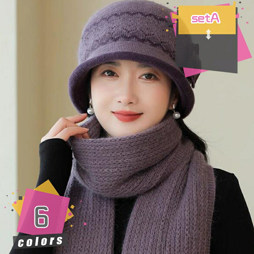 帽子 ニット帽 おばあちゃん レディース マフラー 婦人帽 防寒 上品 軽い 暖かい カジュアル ギフト 誕生 祖母 母 ハット40代 50代 60代 70代 80代 90代 冬の暖かい母帽子 敬老の日 高齢者 女性用 秋冬 記念日 mdnat