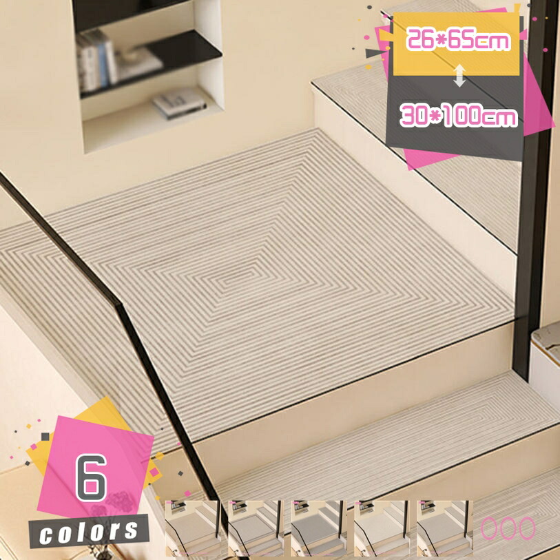 階段マット おしゃれ 階段 滑り止めマット 折り曲げなし 1枚セット 階段すべり止めマット カーペット マット PU製 防音 傷防止 滑り止め 吸着 ペット 足冷え 清潔しやすい 吸着マット 転倒防止 モダン mdnat
