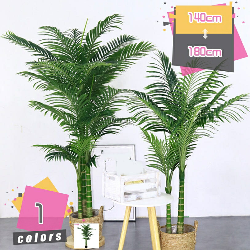 フェイクグリーン 観覧植物 人工観葉樹 観葉植物フェイク 大型 人工観葉植物 フェイクグリーン大型 観葉植物 室内用 造花 シンプル オフィス インテリア おしゃれ お祝い 父の日 母の日 枯れない 水やり不要 世話いらず mdnat