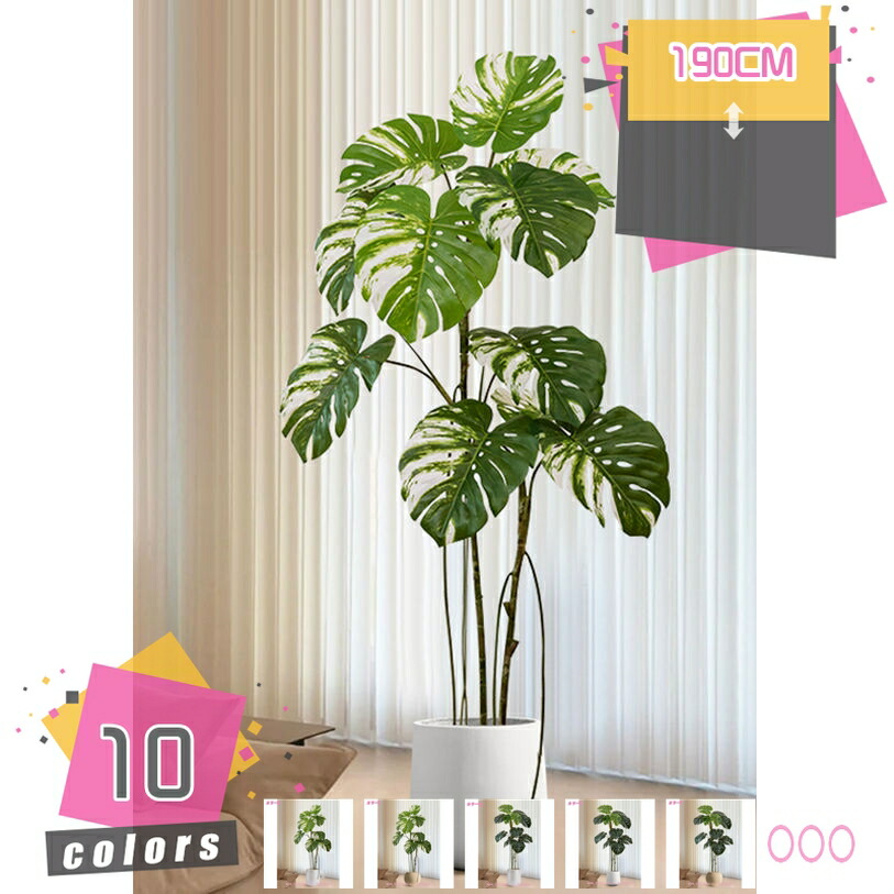 モンステラ 造花 人工観葉植物 大型 インテリア スタンド鉢植え 本物そっくり 自宅 茶室 玄関飾り 鉢植え お手入れ不要 スタンド ナチュラル リアル仕上げ 自然の風合い 縁起物 mdnat