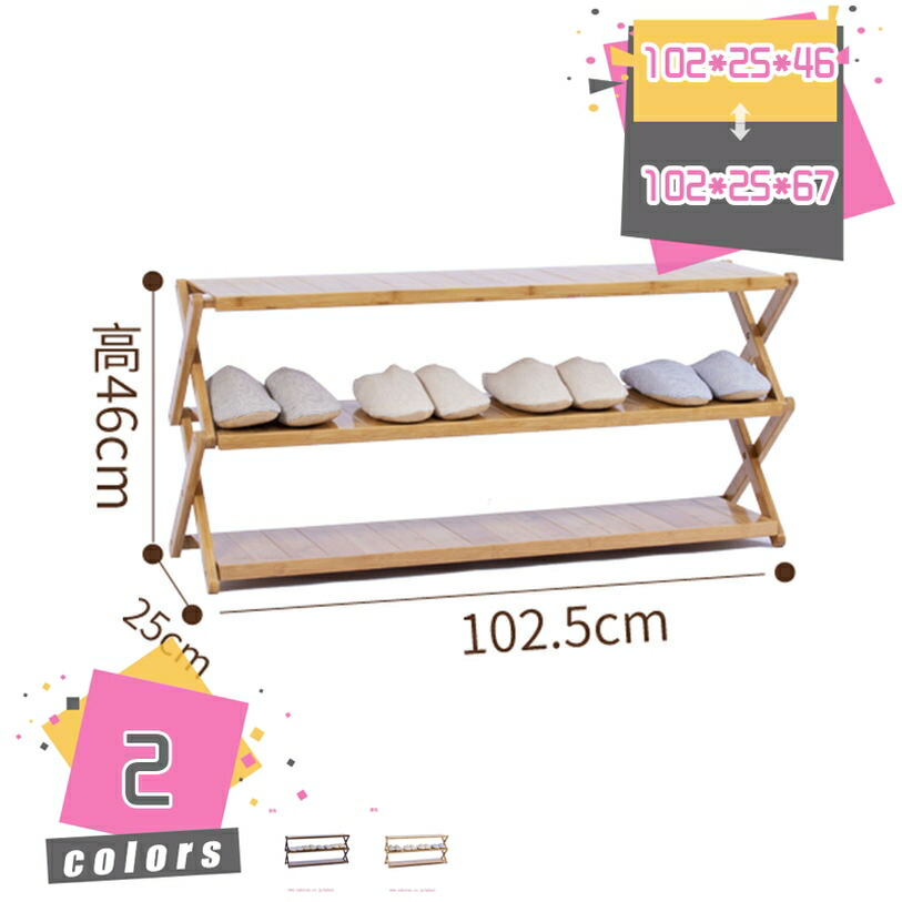 シューズラック 靴箱 下駄箱 靴棚 靴 収納 スリム 下足箱 折畳式 完成品 ラック 靴ラック 組立不要 竹製 コンパクト 3/4段 幅102cm 高46/67cm 収納 伸縮 しっかり 省 スペース 玄関収納 会社 シューズ収納 玄関家具 シューズ棚 mdnat