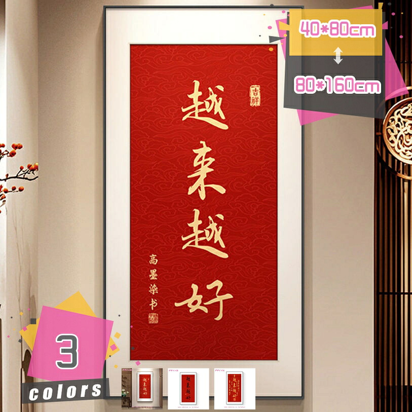 1000円OFF引き換え証 作物ダイアログボックス 漢字 中華風 飾りつけ絵 張り出し 飾りつけ 作物一こま 今めかしい ゲーム盤 図面 刷り上げるされた 室内装飾お部屋飾りつけ 二階建てバスお部屋 臥榻お部屋 御厨子所 執務室 ウォール飾りつけ 着飾る 帆布 開運 mdnat