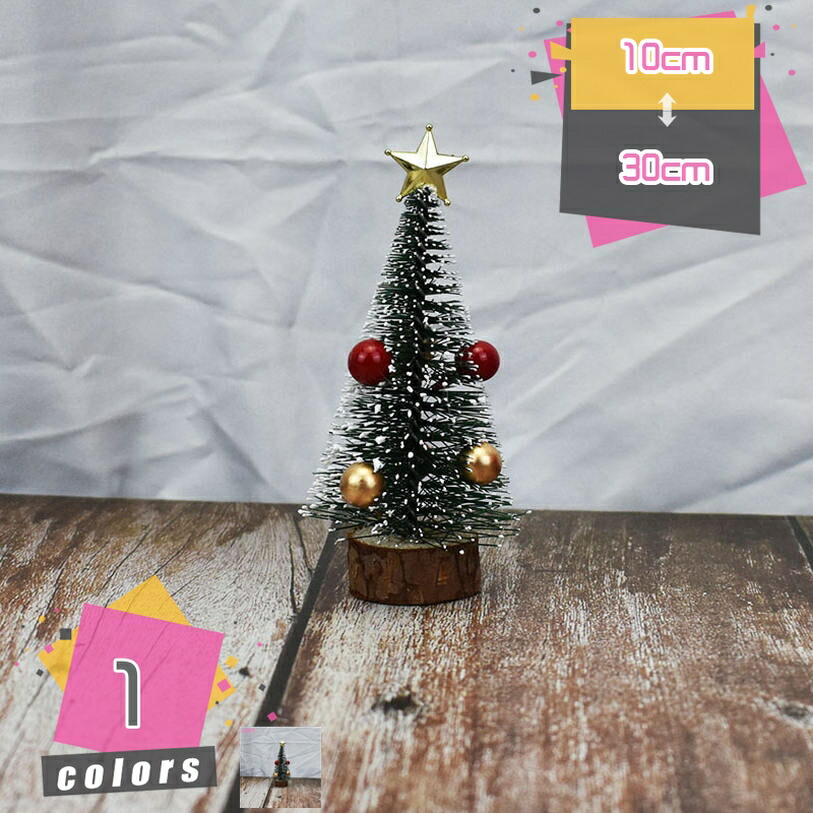 ミニクリスマスツリー 星＆レッドベリー付き クリスマスツリー 卓上おしゃれ 北欧 クリスマス 飾り 小物 置物 オーナメント 付け 雑貨 玄関 テーブル 置物 室内装飾 雰囲気 デコレーション プレゼント 贈り物 mdnat