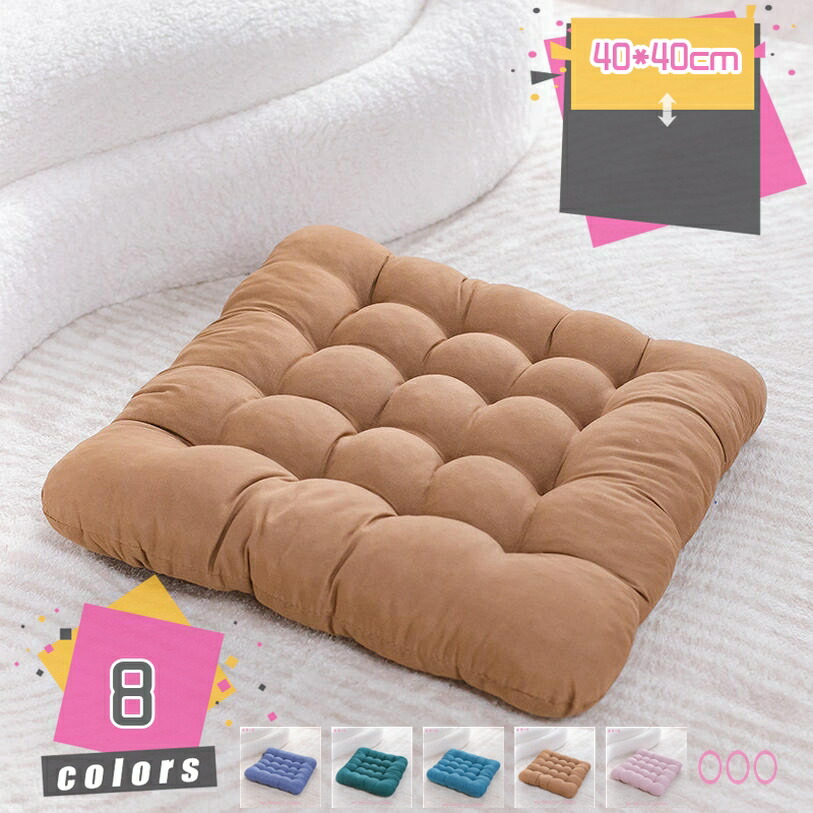 座布団 クッション おしゃれ 厚め フロアクッション ざぶとん かわいい 無地 シートクッション かわいい 滑り止め 洗える お尻が痛くならない クッション 椅子 クッション チェアクッション 和座布団 低反発クッション mdnat