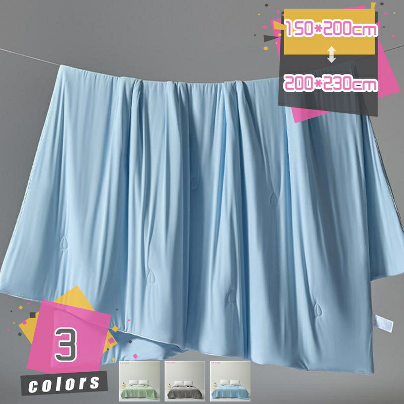 掛けぶとん 冷感 パステル色の肌ざわり 夏ふとん 夏用かけ布団 肌掛け布団 乾き分かりやすい 肌布団 防ダニ目 とろけるようなもの柔らかさ 夏掛け布団 掛けふとん 吸湿速乾 抗菌防臭 キルト毛布 通気性 シングル 夏布団 シングル 肌掛けふとん mdnat インテリア・寝具・収納-寝具-掛け布団