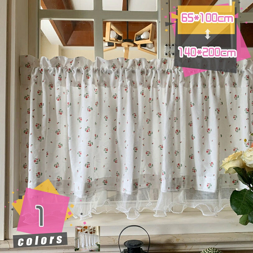 500円OFFクーポン券 喫茶店窓かけ 小窓喫茶店窓かけ 花柄 北欧 着飾る 御花柄 喫茶店窓かけ 分かりやすい 老人ホーム飾りつけ 色つやボックス席 室内装飾 喫茶店屋 回廊 の小窓 勝手もと 納める棚 つつみ隠し 通気性が似つかわしい かざり付ける 引き越す祝賀会 うつり変わり もの柔らか mdnat
