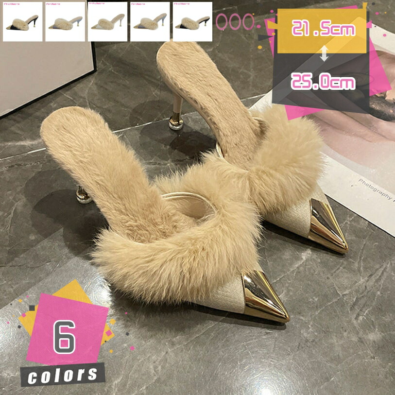 外履き ミュールパンプス オシャレ 裏起毛 保温 サンダル ポインテッドトゥ レディース あったか ハイヒール お出かけ ファーミュール ピン踵 執務室 流行り物 華燭の典 心地好い 着飾る 御部屋シューズ モコもこ mdnat
