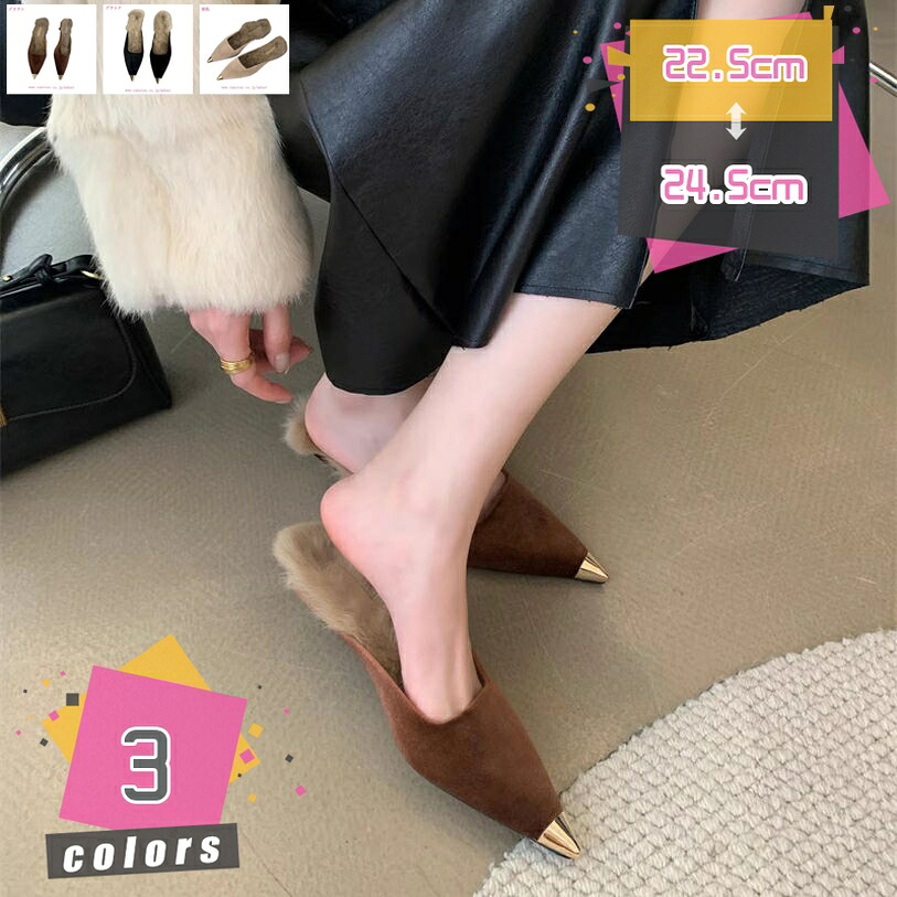 1000円OFFクーポン サンダル レディース 婦人靴 春夏秋冬用 ローヒール ファーサンダル ミュール 歩きやすい 履きやすい ルームシューズ 美脚 痛くない 通勤 オフィス着替え用 ポインテッドトゥ ミュールパンプス ファー付き おしゃれ 成人式 mdnat