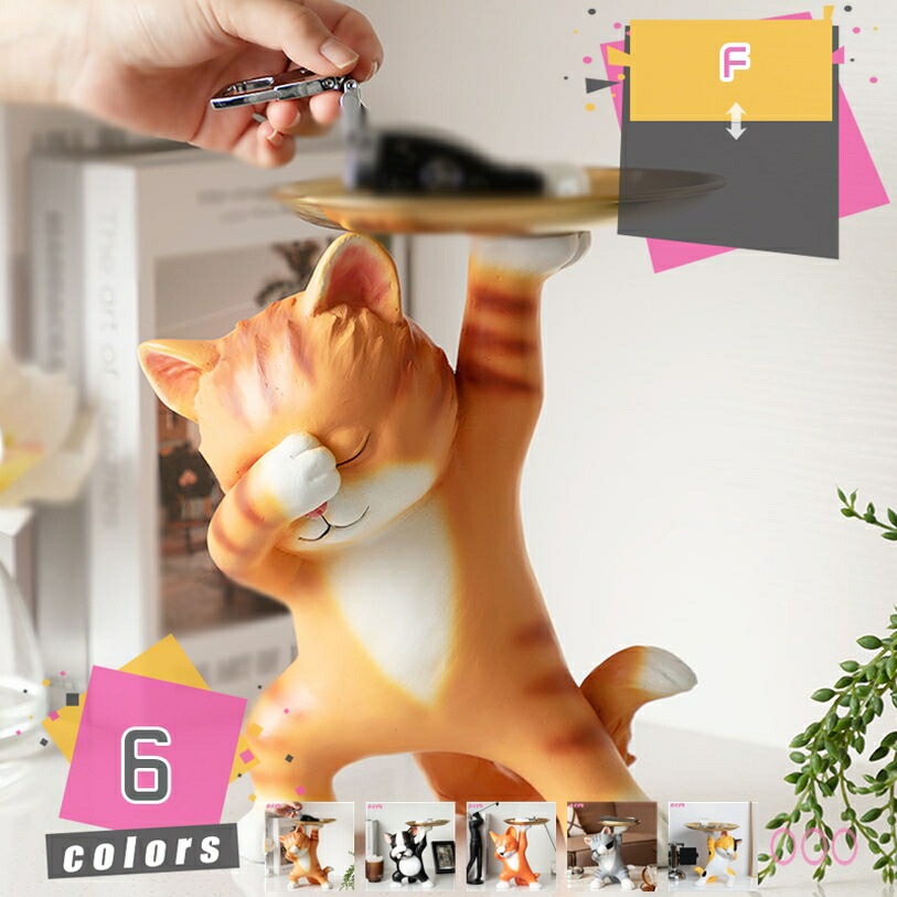 1000円OFFクーポン 玄関収納 おしゃれ 卓上 多機能収納 ねこ リモコン収納 小物収納 卓上置物 収納トレイ 動物像 彫刻装飾 玄関 化粧卓 口紅スタンド 樹脂製品 ご誕生日/結婚式/記念日/クリスマス/ハロウィン/バレンタイン・デー/卒業式/感謝祭 mdnat｜TandM